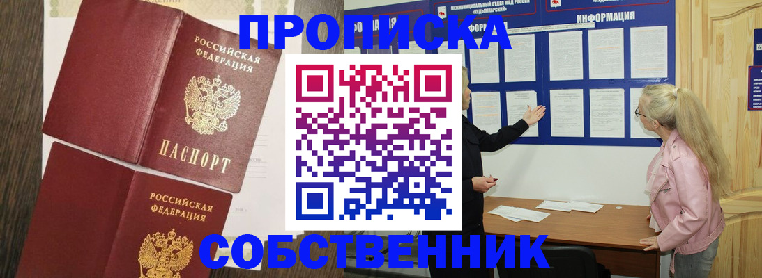 прописка 2025 в Кировске