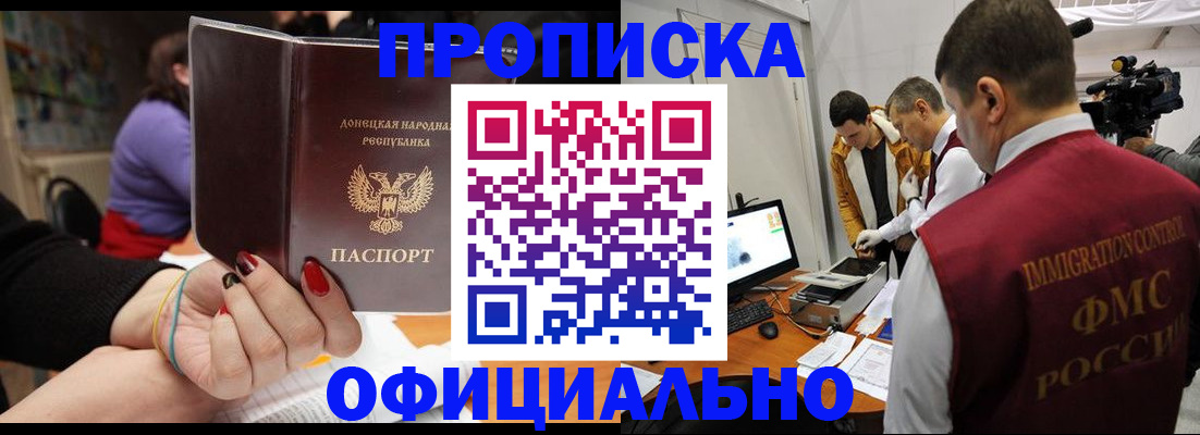 прописка в Кировске