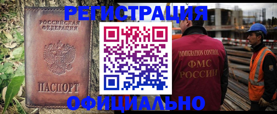 временная регистрация купить в Кировске
